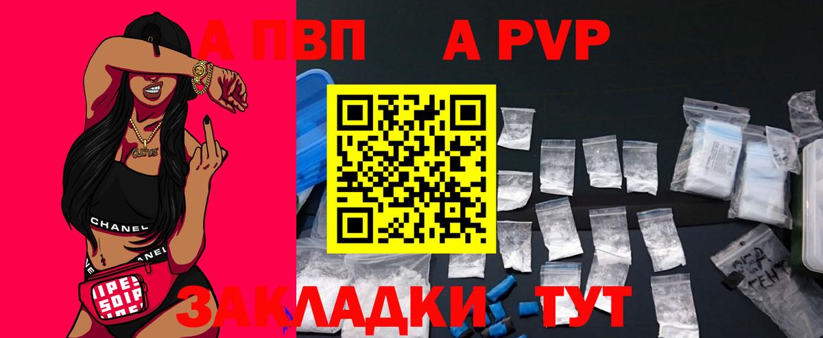 A PVP кристаллы  Альфа ПВП VHQ  Железноводск  Вход с VPN  Alfa_PVP кристаллы 
