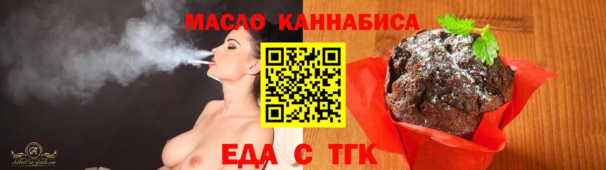 Еда ТГК марихуана  Вход с VPN  Железноводск 