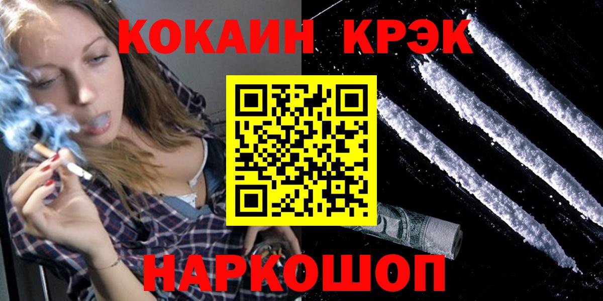 Железноводск  КОКАИН 98%  Cocaine  Кокаин Колумбийский  Вход с VPN 