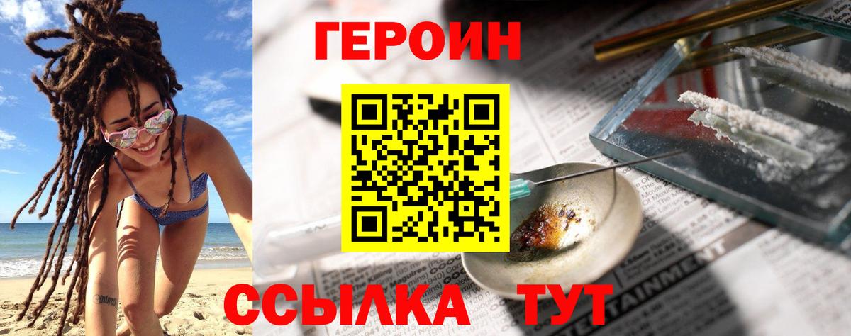 Героин белый Железноводск