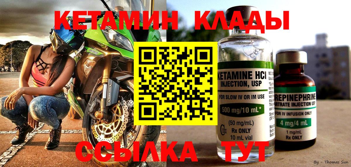 Железноводск  КЕТАМИН ketamine  Вход с VPN  Кетамин VHQ 