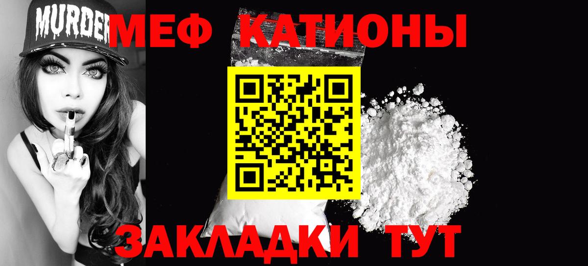 Железноводск  МЯУ-МЯУ 4 MMC  МЯУ-МЯУ  Мефедрон mephedrone  Вход с VPN 