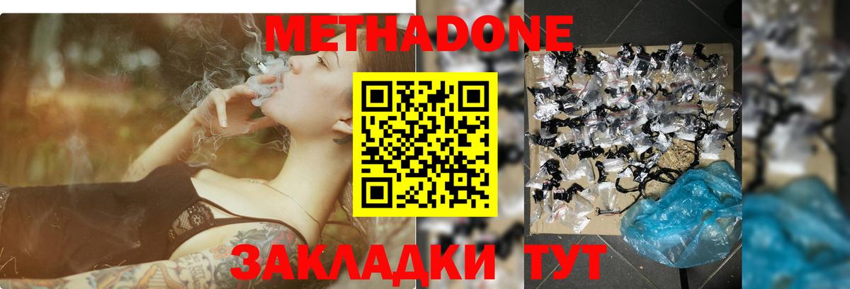 Железноводск  Метадон VHQ  Вход с VPN  МЕТАДОН белоснежный 